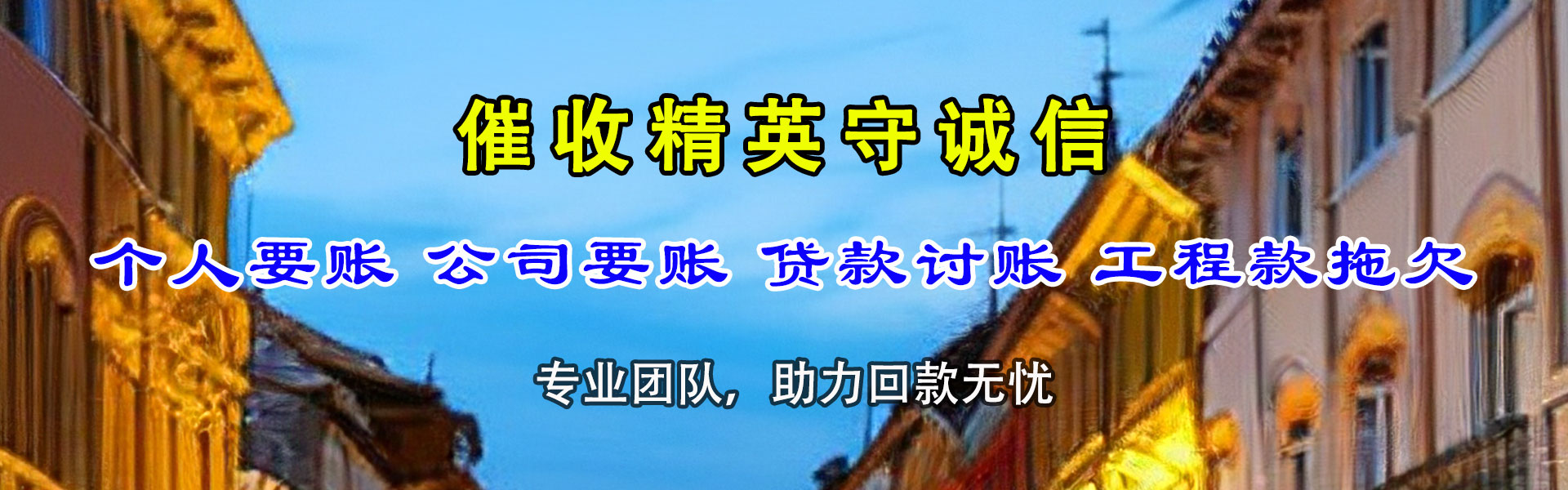 汉南清债公司